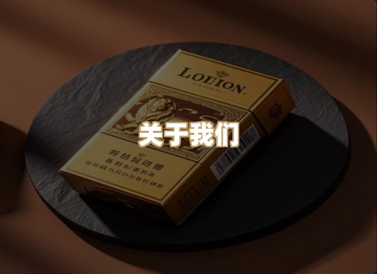 关于东尚香烟网